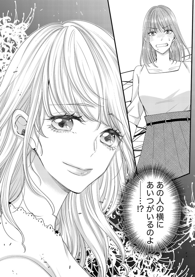 あざとく、かわいく、したたかに ~私のこと、かわいいだけだと思ってた?~