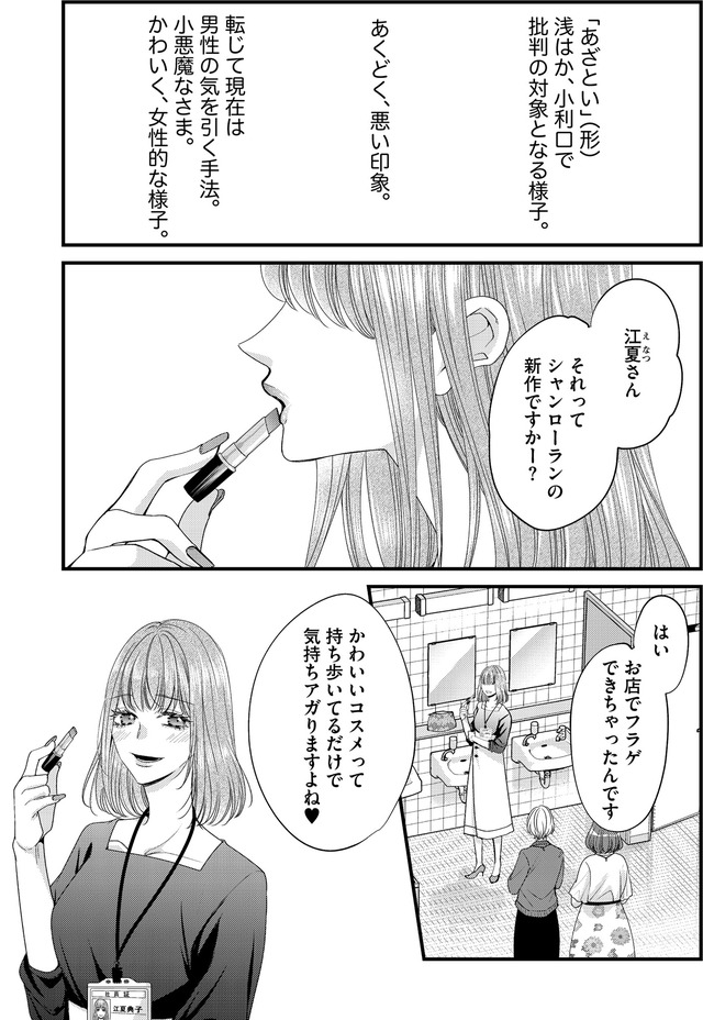 あざとく、かわいく、したたかに ~私のこと、かわいいだけだと思ってた?~