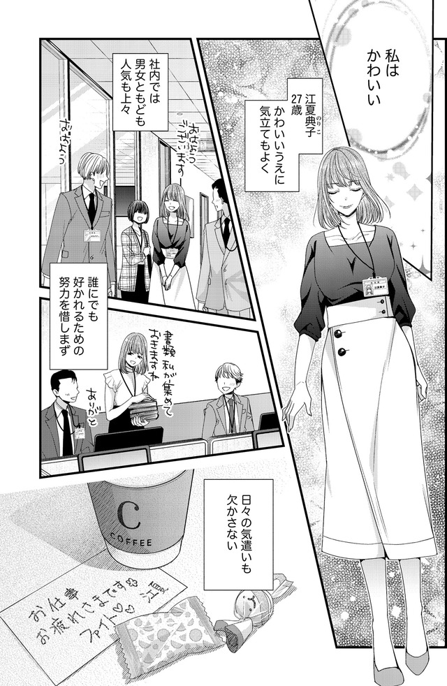 あざとく、かわいく、したたかに ~私のこと、かわいいだけだと思ってた?~
