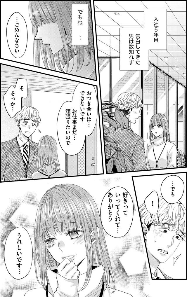 あざとく、かわいく、したたかに ~私のこと、かわいいだけだと思ってた?~