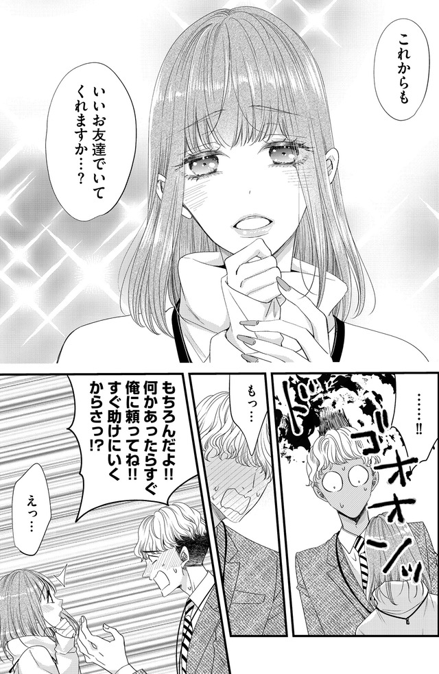 あざとく、かわいく、したたかに ~私のこと、かわいいだけだと思ってた?~