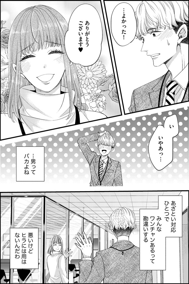 あざとく、かわいく、したたかに ~私のこと、かわいいだけだと思ってた?~