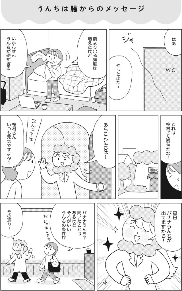 人生が変わるすごい腸活 - 自分史上最高に調子がいい!