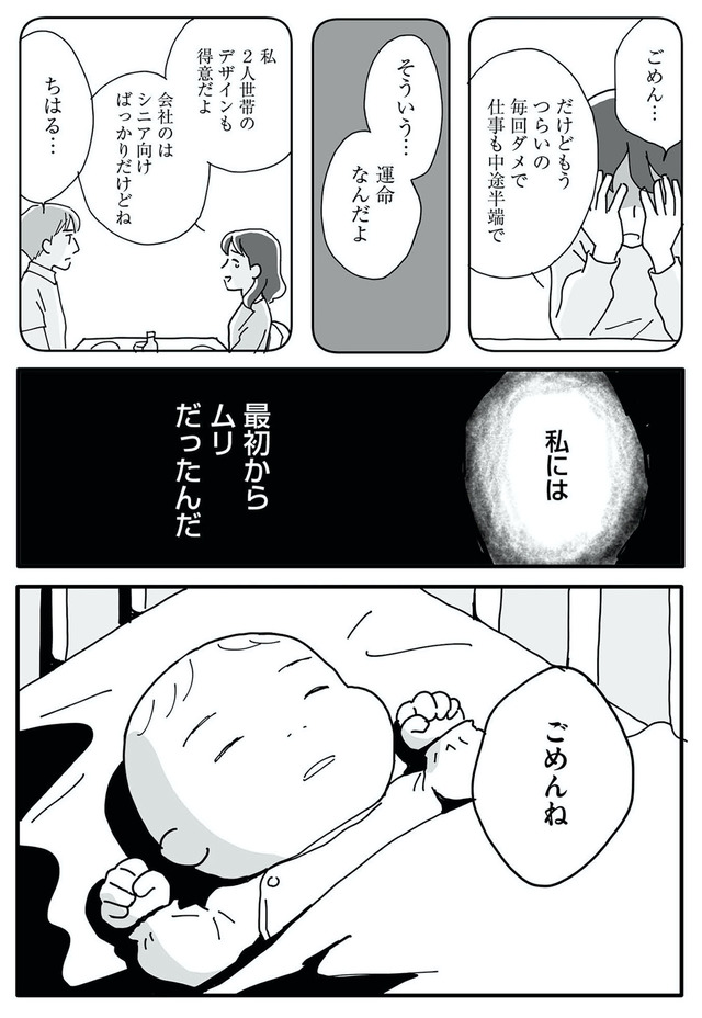 もう３年、産後うつ。　消えたい衝動から抜け出せない