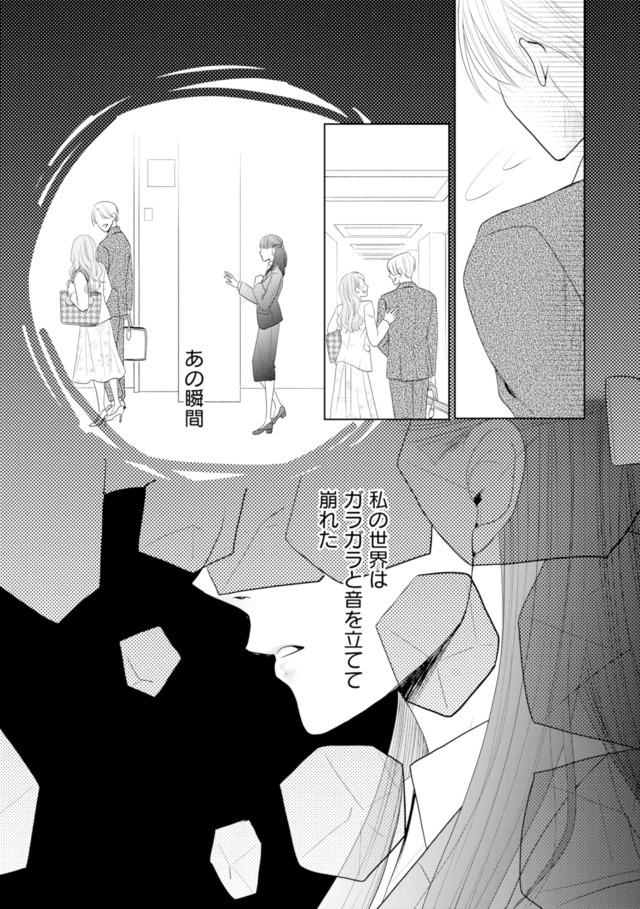 推し似の副社長と離婚するつもりで結婚します