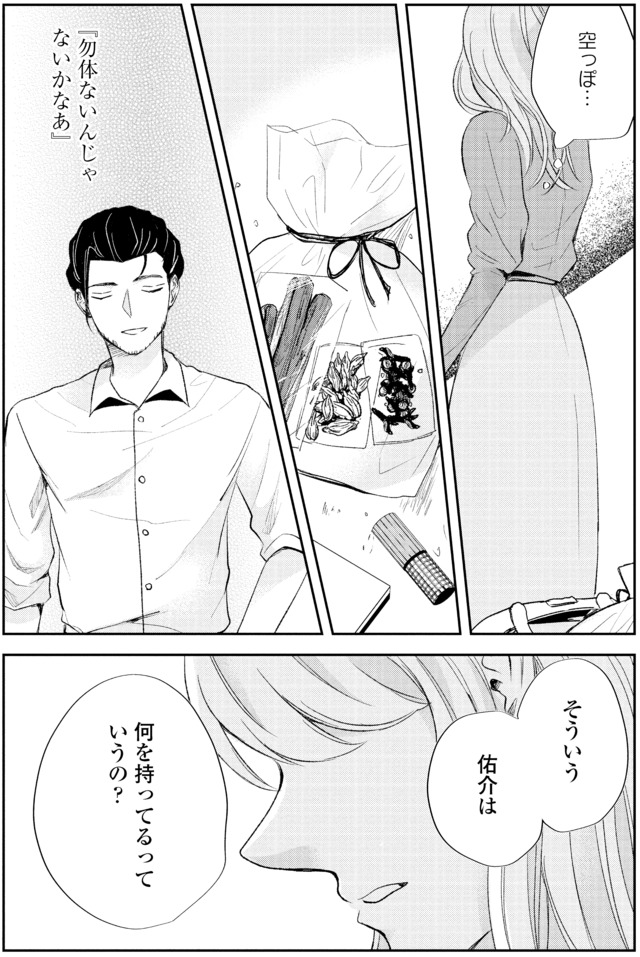 ピリ婚～婚活にスパイスは付きものです～