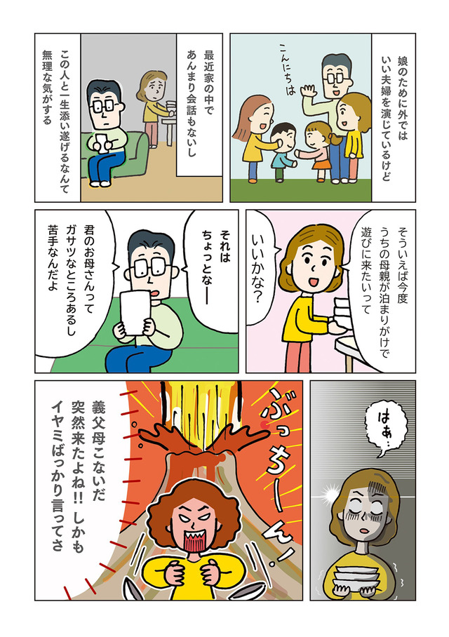 離婚と離婚後の生活で 知りたいことが全部のってる本