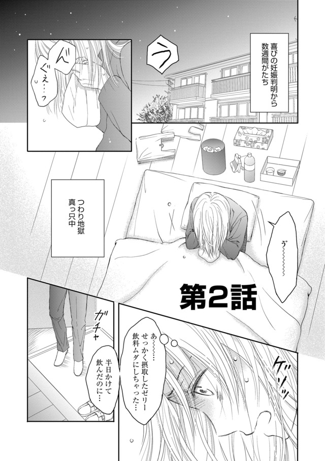妊娠したら死にたくなった~産褥期精神病~
