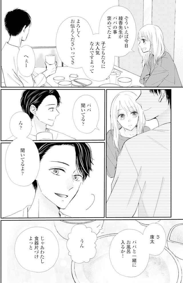 サレ妻の事情～理想の夫が実はクズで～