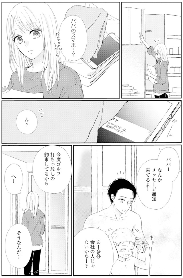 サレ妻の事情～理想の夫が実はクズで～