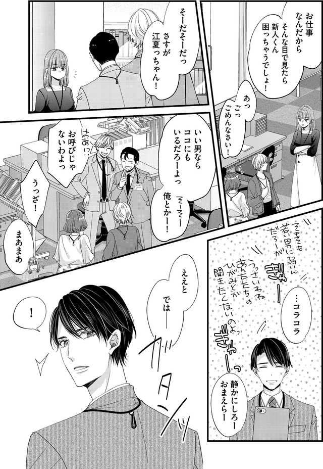 あざとく、かわいく、したたかに ～私のこと、かわいいだけだと思ってた？～