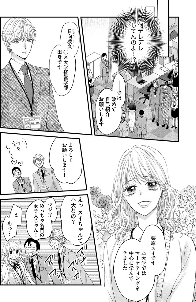 あざとく、かわいく、したたかに ～私のこと、かわいいだけだと思ってた？～