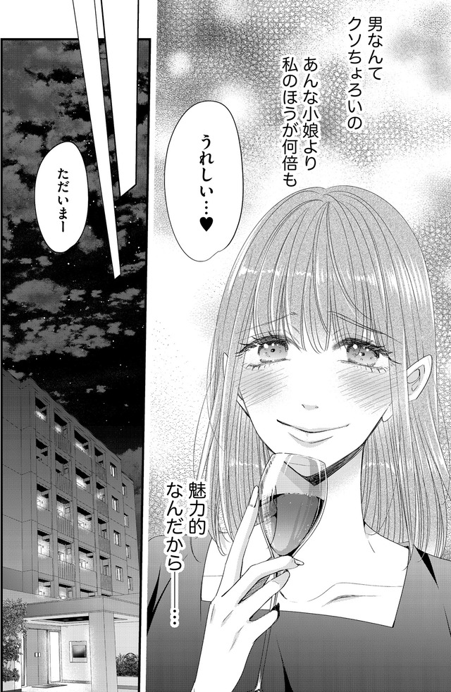 あざとく、かわいく、したたかに ~私のこと、かわいいだけだと思ってた?~