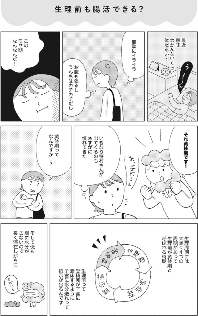 人生が変わるすごい腸活　- 自分史上最高に調子がいい！
