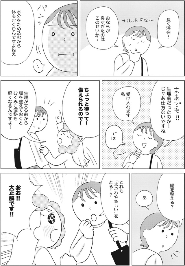 人生が変わるすごい腸活　- 自分史上最高に調子がいい！