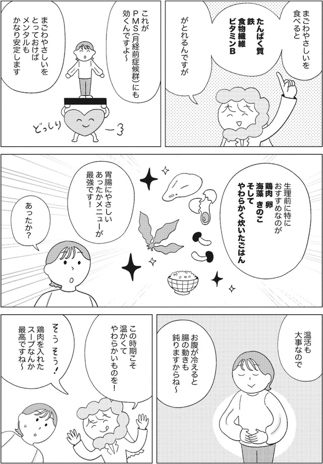 人生が変わるすごい腸活　- 自分史上最高に調子がいい！
