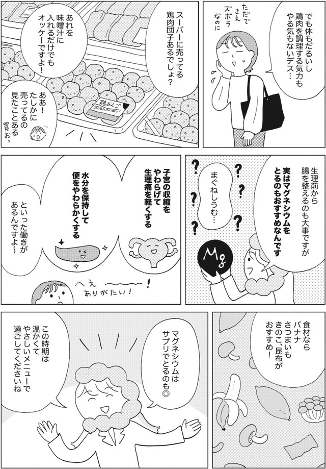 人生が変わるすごい腸活　- 自分史上最高に調子がいい！