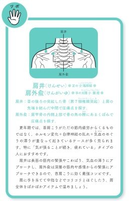 更年期と自律神経をととのえる本 - 東洋医学が効く！