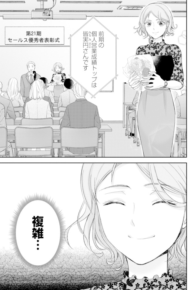 ピリ婚~婚活にスパイスは付きものです~