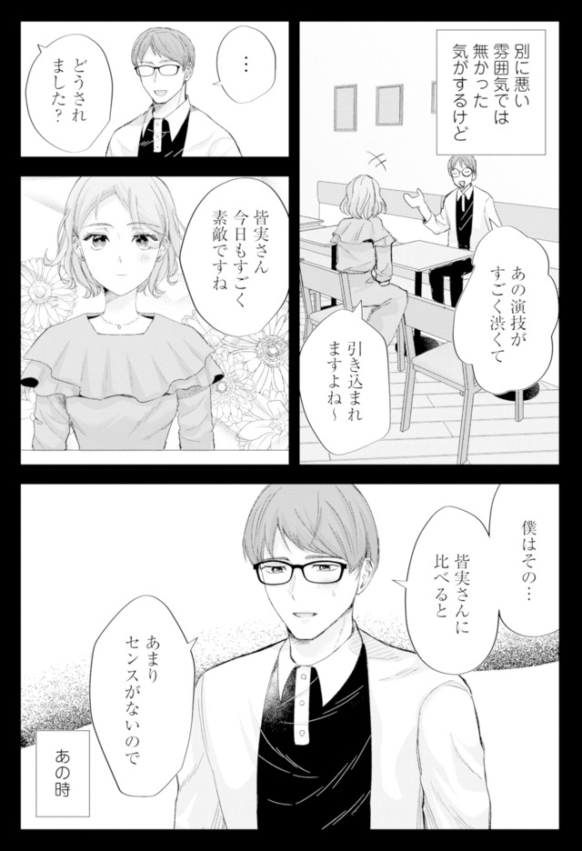 ピリ婚~婚活にスパイスは付きものです~
