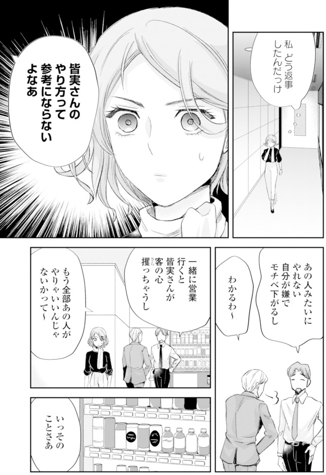 ピリ婚~婚活にスパイスは付きものです~