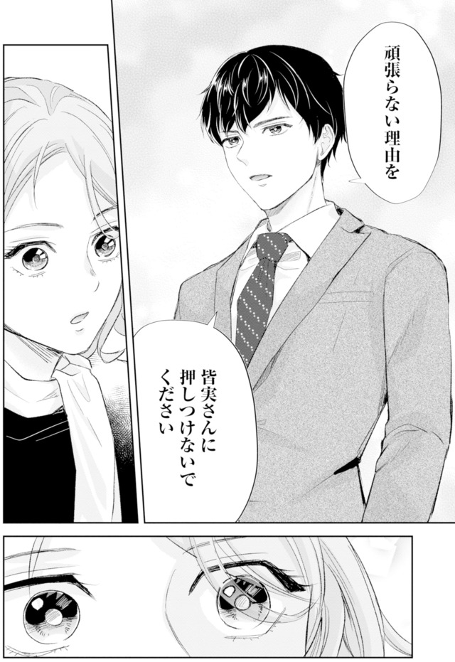 ピリ婚~婚活にスパイスは付きものです~