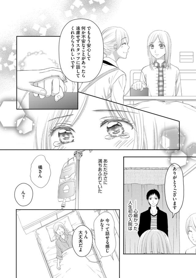 妊娠したら死にたくなった～産褥期精神病～