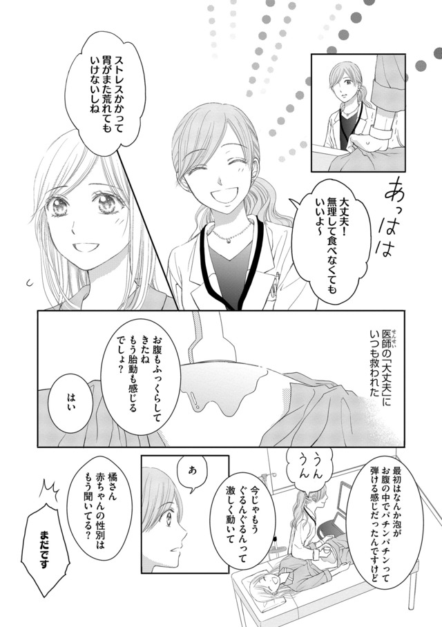妊娠したら死にたくなった～産褥期精神病～