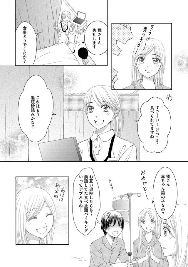 妊娠したら死にたくなった～産褥期精神病～