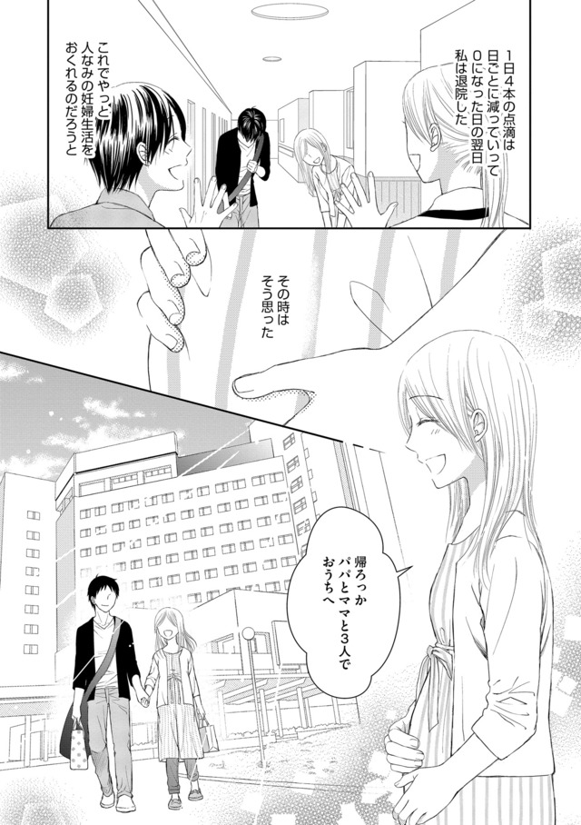 妊娠したら死にたくなった～産褥期精神病～