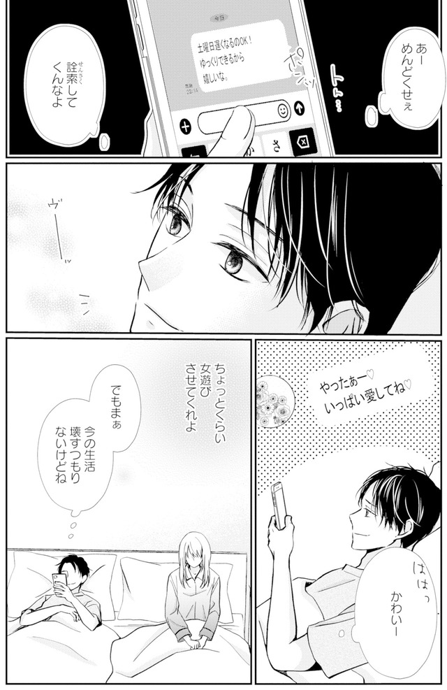 サレ妻の事情～理想の夫が実はクズで～