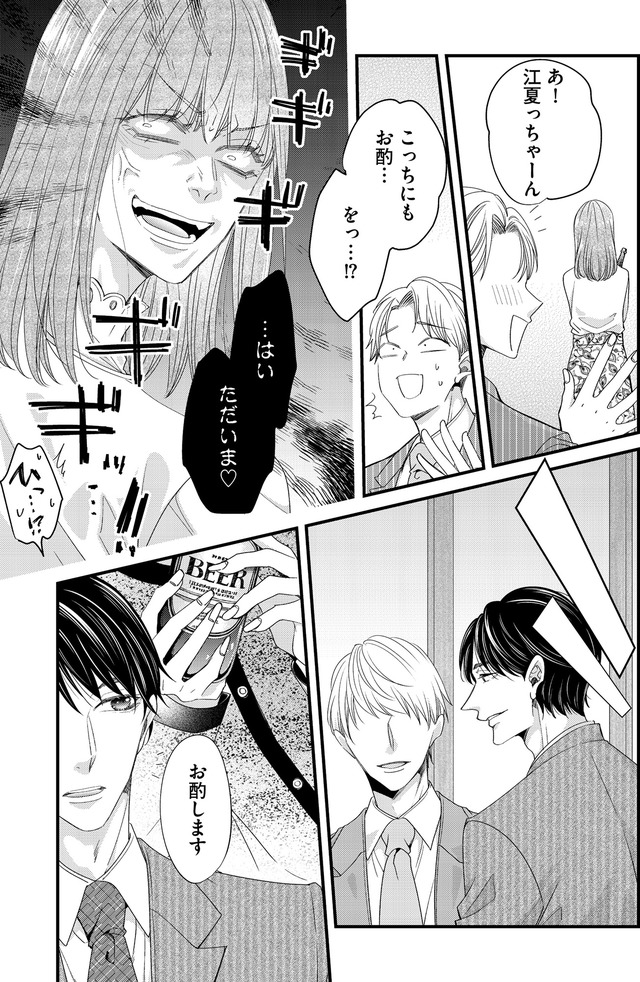 あざとく、かわいく、したたかに ～私のこと、かわいいだけだと思ってた？～