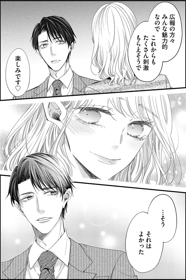 あざとく、かわいく、したたかに ～私のこと、かわいいだけだと思ってた？～