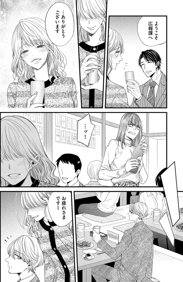 あざとく、かわいく、したたかに ～私のこと、かわいいだけだと思ってた？～