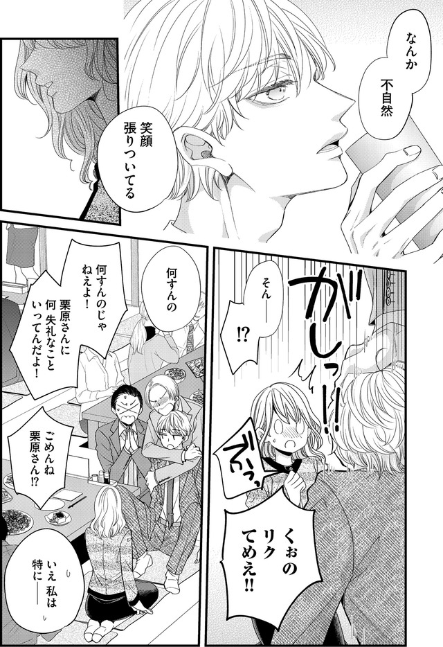 あざとく、かわいく、したたかに ～私のこと、かわいいだけだと思ってた？～