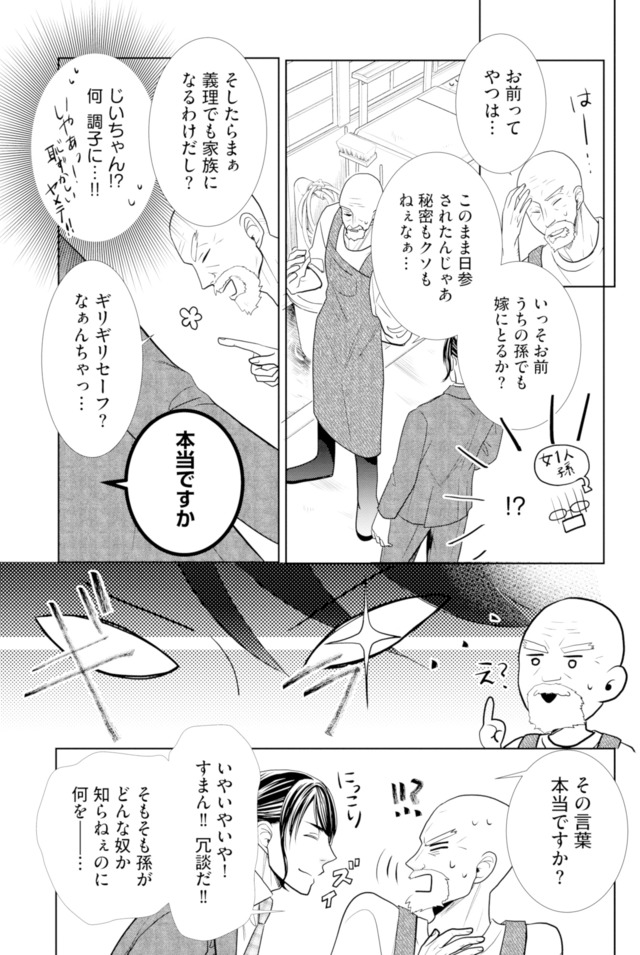 推し似の副社長と離婚するつもりで結婚します