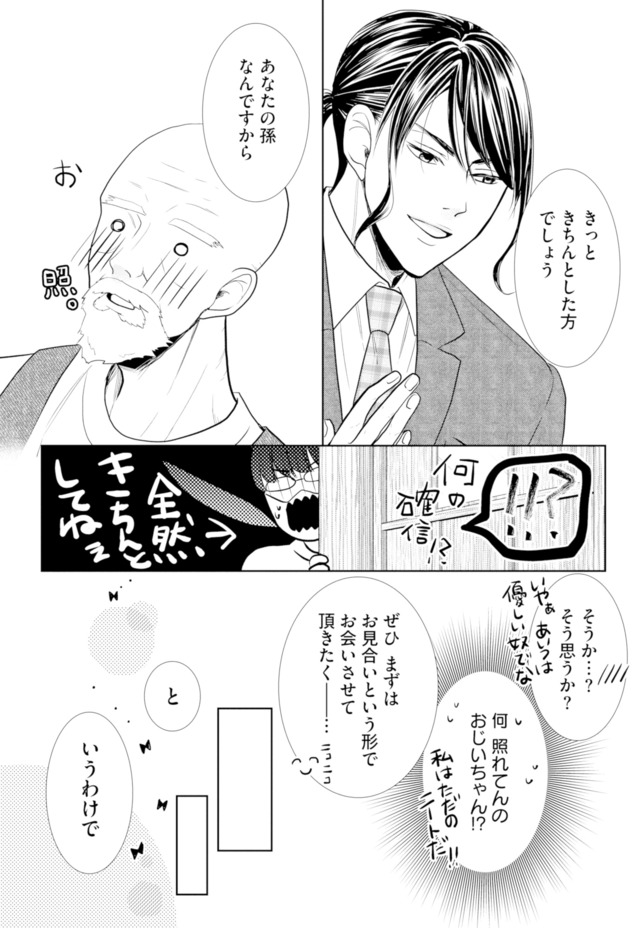 推し似の副社長と離婚するつもりで結婚します