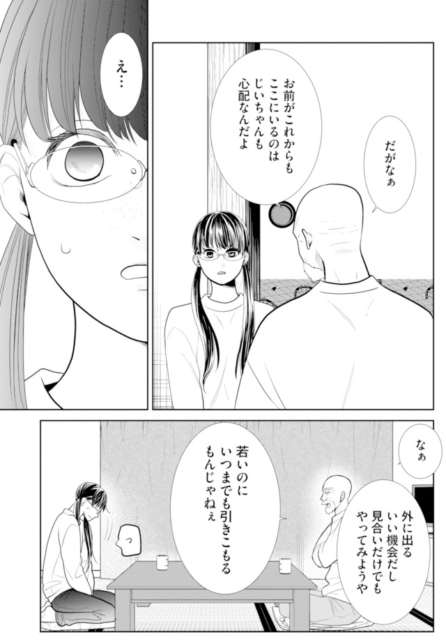 推し似の副社長と離婚するつもりで結婚します