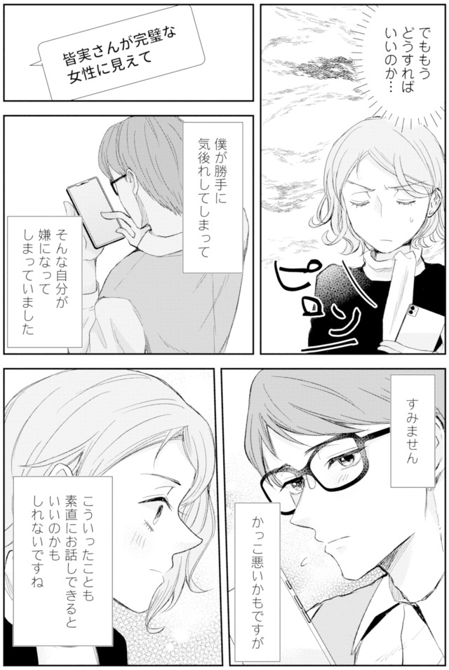 ピリ婚～婚活にスパイスは付きものです～