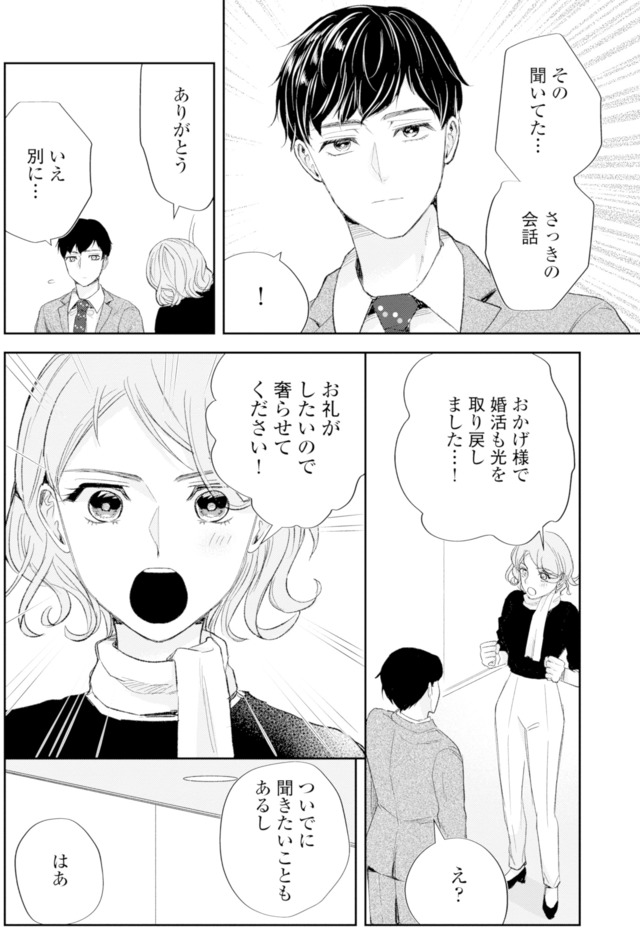 ピリ婚～婚活にスパイスは付きものです～