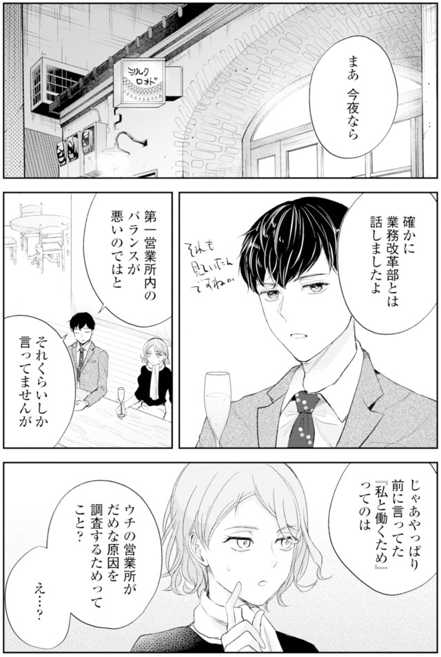 ピリ婚~婚活にスパイスは付きものです~
