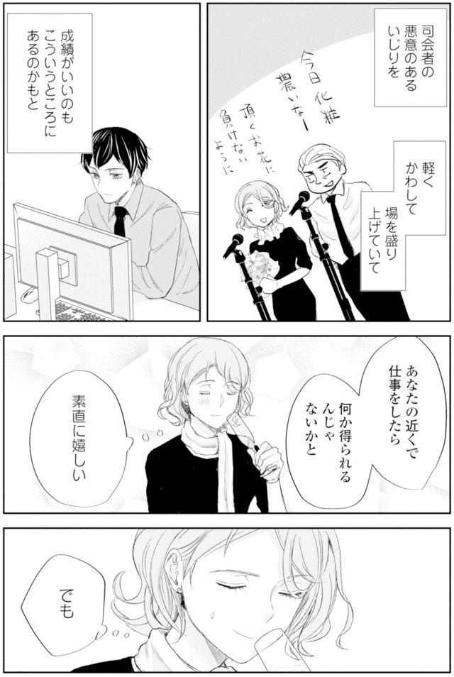 ピリ婚~婚活にスパイスは付きものです~