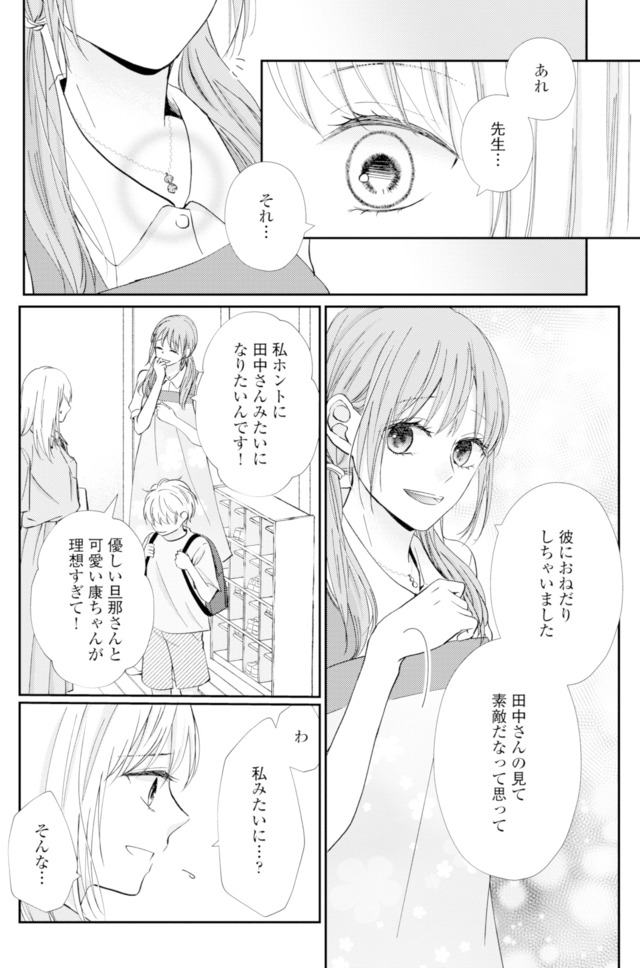 サレ妻の事情~理想の夫が実はクズで~