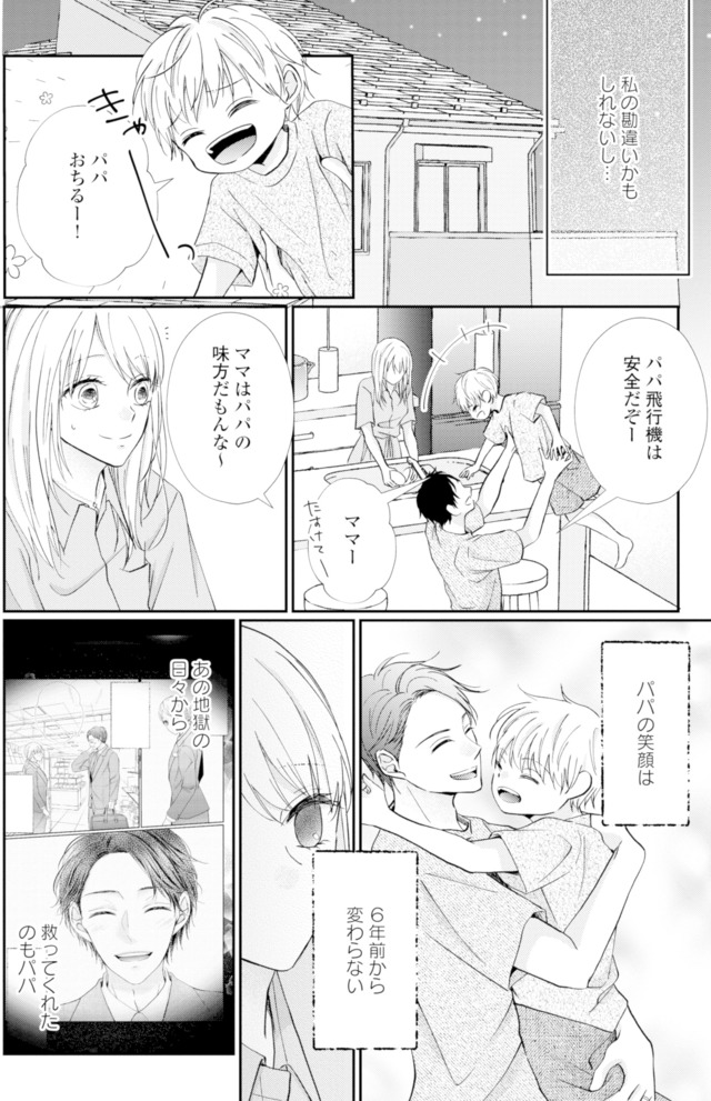 サレ妻の事情～理想の夫が実はクズで～