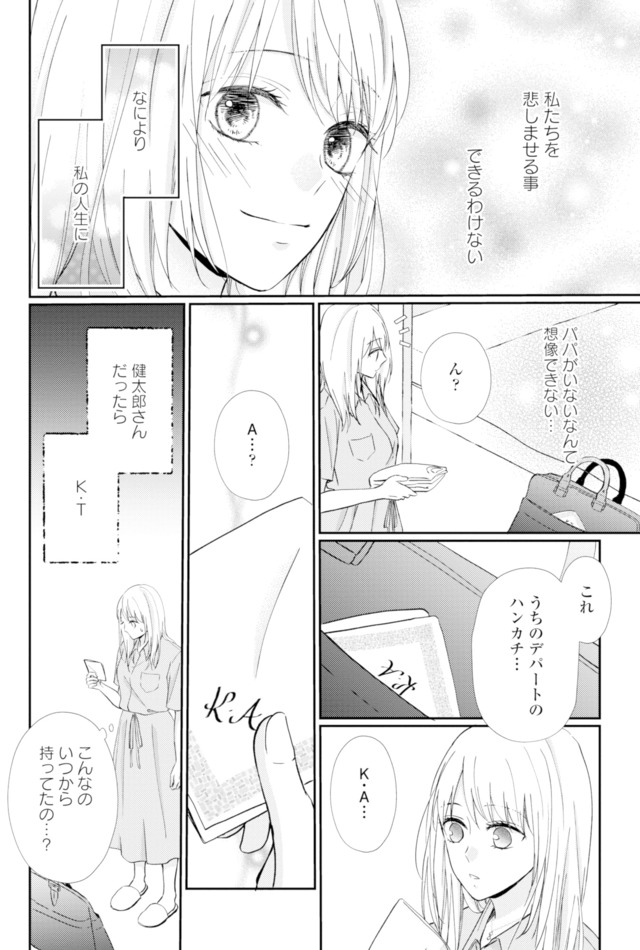 サレ妻の事情～理想の夫が実はクズで～