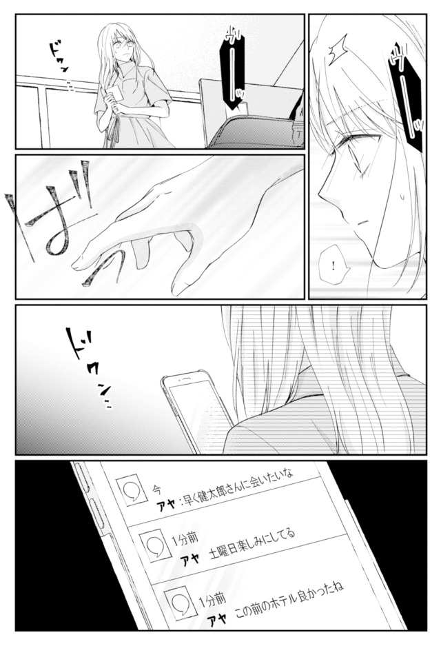 サレ妻の事情～理想の夫が実はクズで～