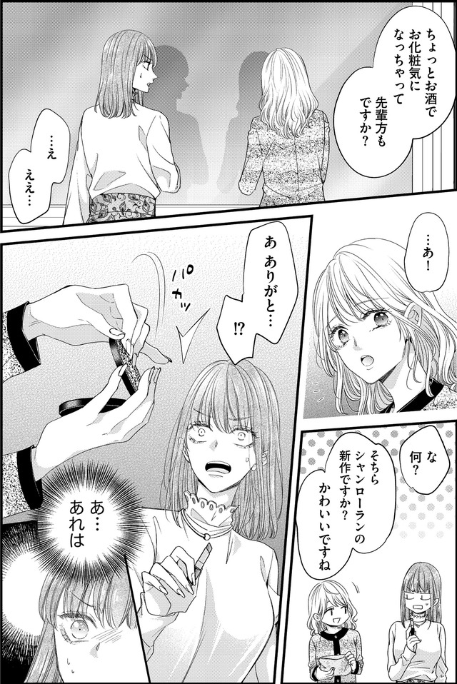 あざとく、かわいく、したたかに ~私のこと、かわいいだけだと思ってた?~