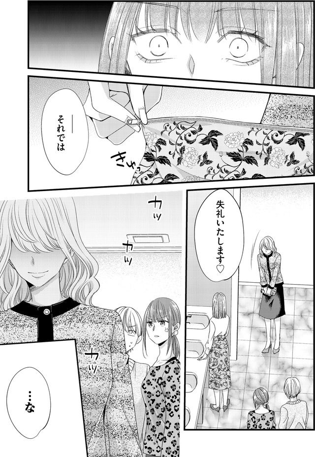 あざとく、かわいく、したたかに ~私のこと、かわいいだけだと思ってた?~