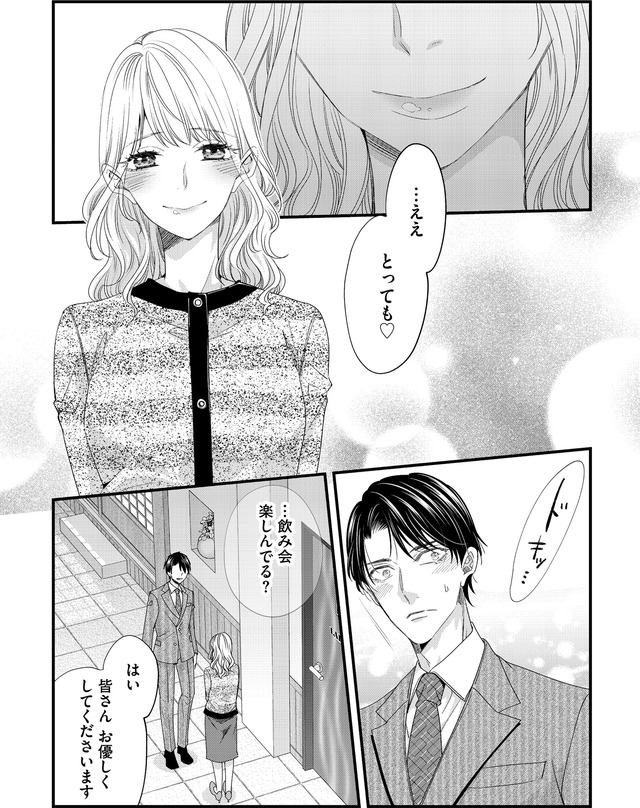 あざとく、かわいく、したたかに ~私のこと、かわいいだけだと思ってた?~