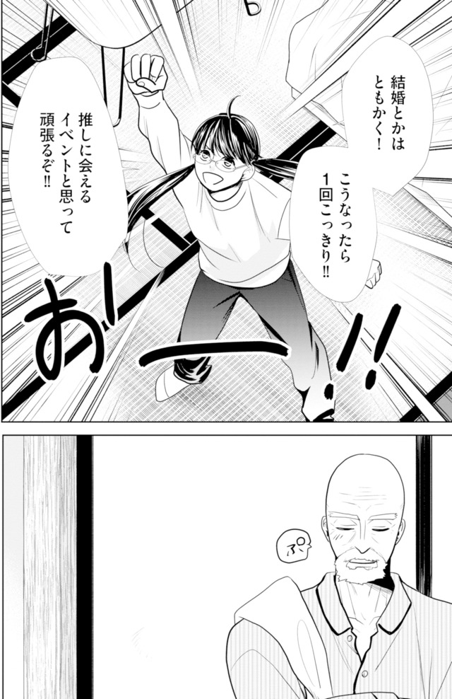 推し似の副社長と離婚するつもりで結婚します